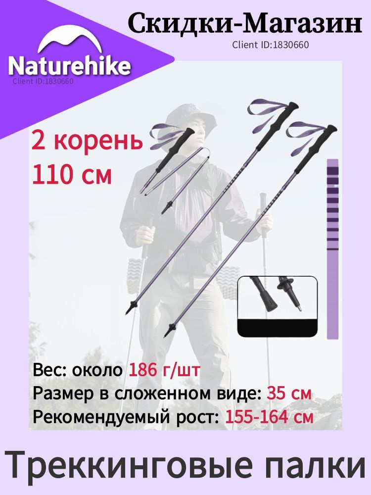 Naturehike Палки для скандинавской ходьбы 110 см #1