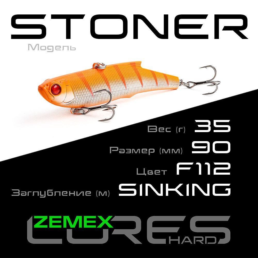 Раттлин - Виб ZEMEX VIB STONER 90S 35 g, цвет F112 #1