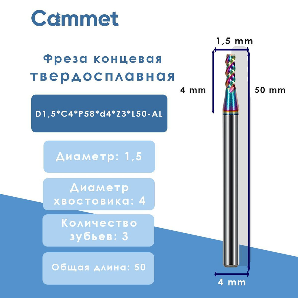 Фреза концевая D1,5*C4*P58*d4*Z3*L50-AL по алюминию HRC58 монолитная твердосплавная  #1