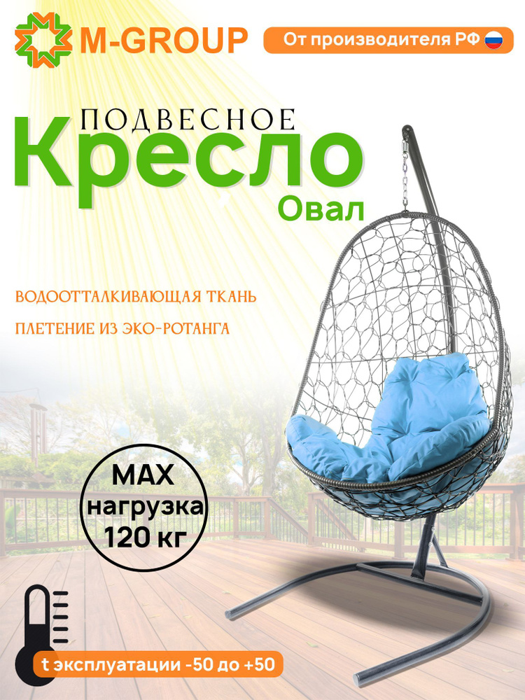 Подвесное кресло-кокон "Овал" с ротангом серое, голубая подушка  #1