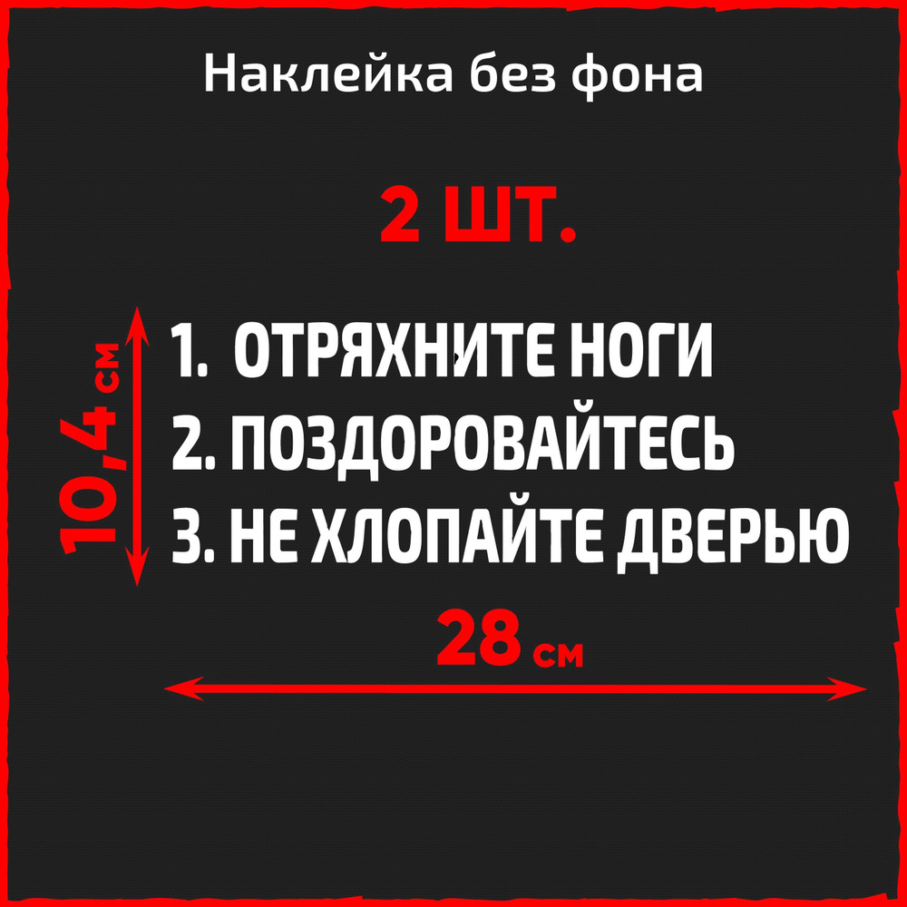 Наклейка надпись Не хлопайте Отряхните #1