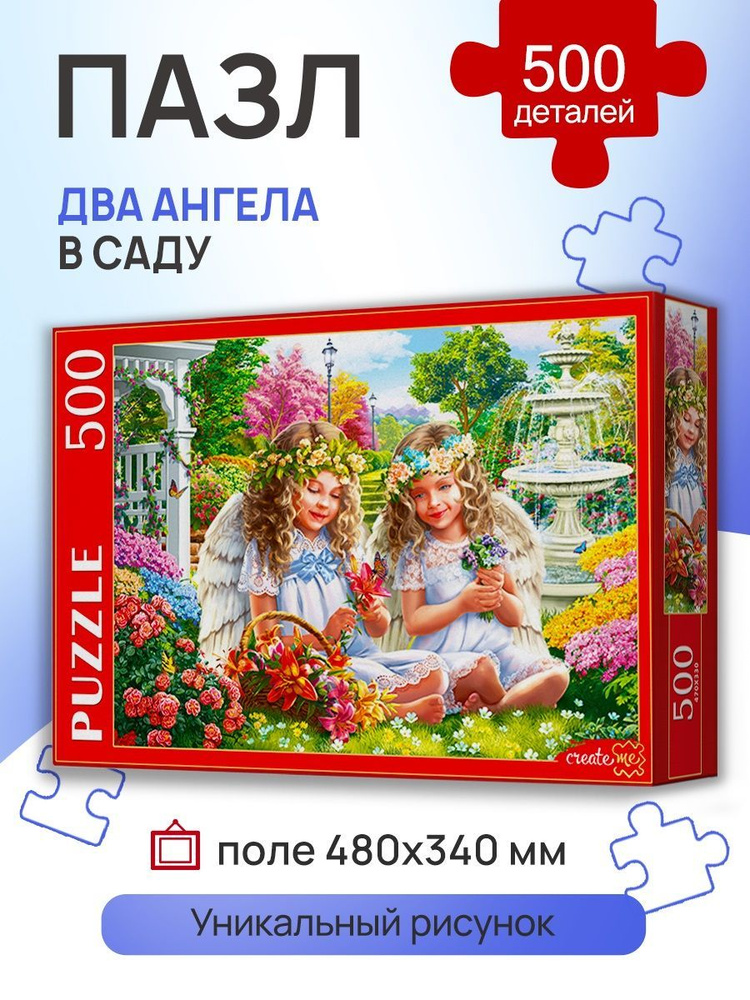 Пазл 500 элементов "Два ангела в лесу" 500 элементов. Подарок другу, девушке, ребенку на новый год.Пазлы #1