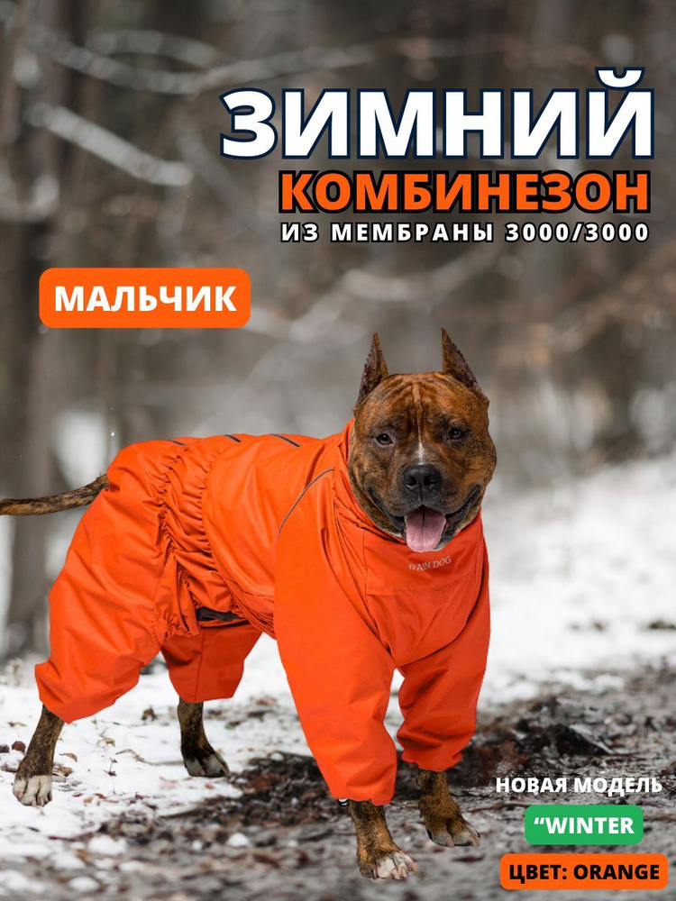 Зимний комбинезон для собак "Winter", 50/3XL, мужской, orange #1