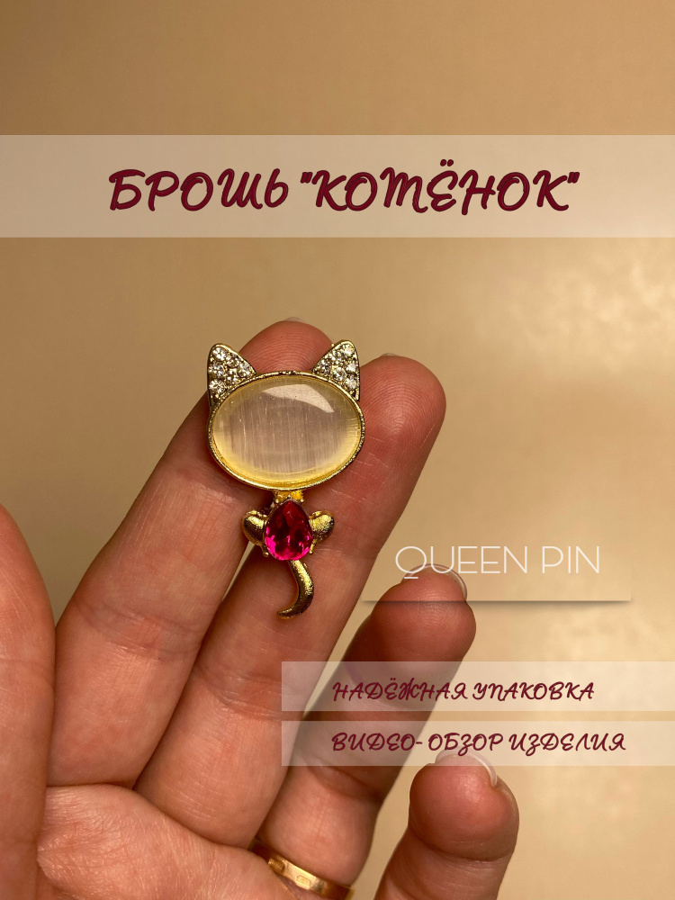 QUEEN PIN Брошь #1