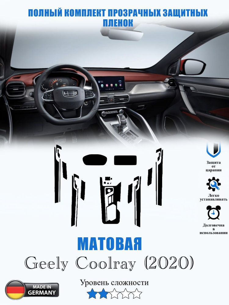 Защитная пленка Geely Coolray МАТОВАЯ / Джили Колрэй (2020) #1