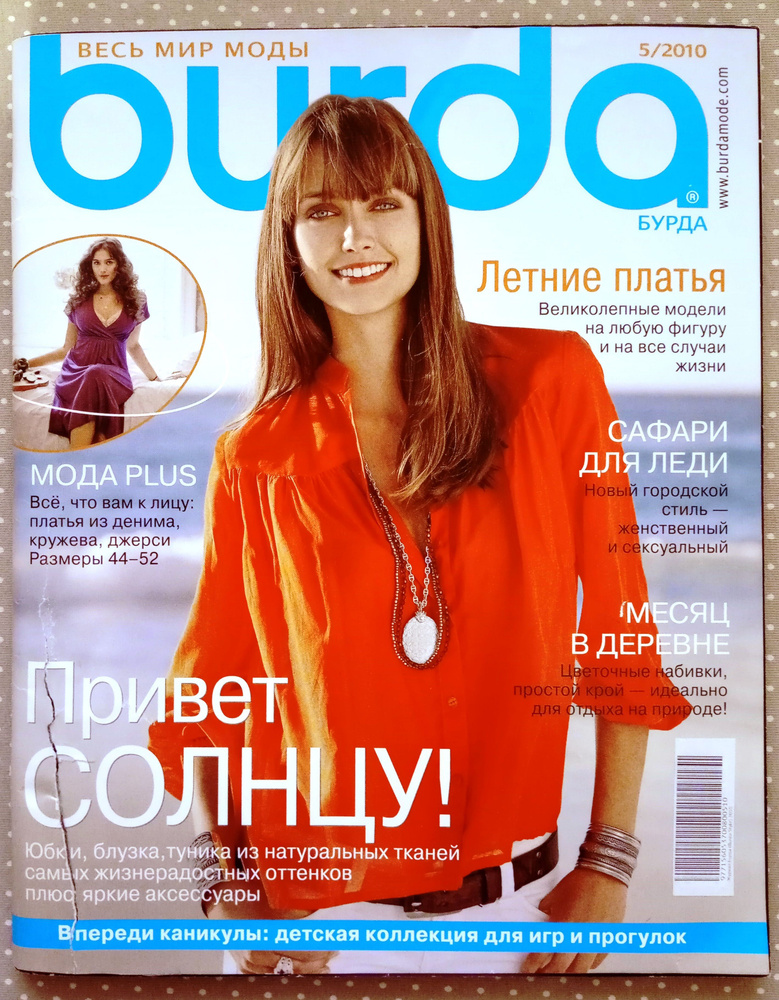 Журнал Бурда (Burda Style) 2010 #1