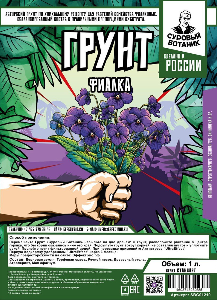 Грунт Фиалка Стандарт Суровый Ботаник 1л. Авторский грунт для Сенполии, Стрептокарпуса, Эсхинантус, Синнингии #1