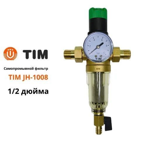 Фильтр грубой очистки 1/2 TIM JH 1008 с редуктором снижения давления, манометром и сливным краном для #1