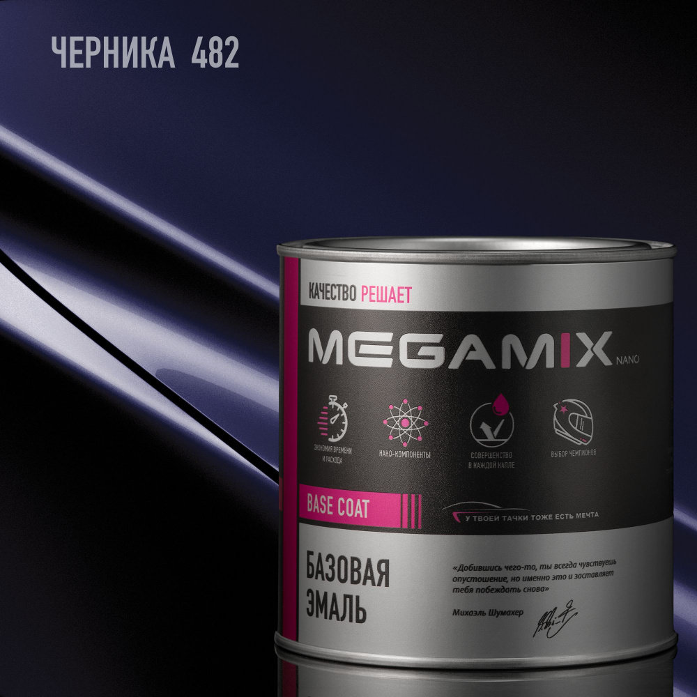 Эмаль базовая MEGAMIX, Черника 482, 850 мл. Базисная автомобильная краска под лак, металлик  #1