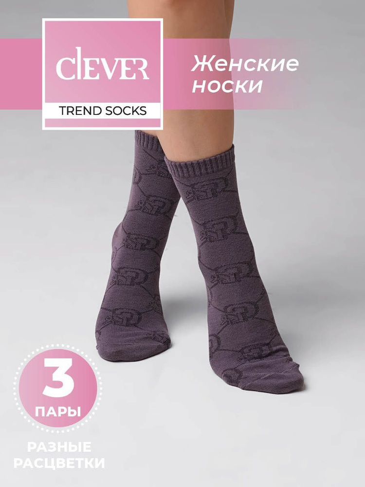 Носки CLEVER WEAR, 3 пары #1