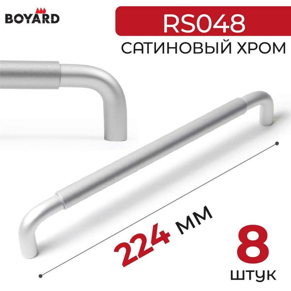 Ручка мебельная, Boyard, SLOT, RS048SC/SC.4/224, Сатиновый хром, 8 штук  #1