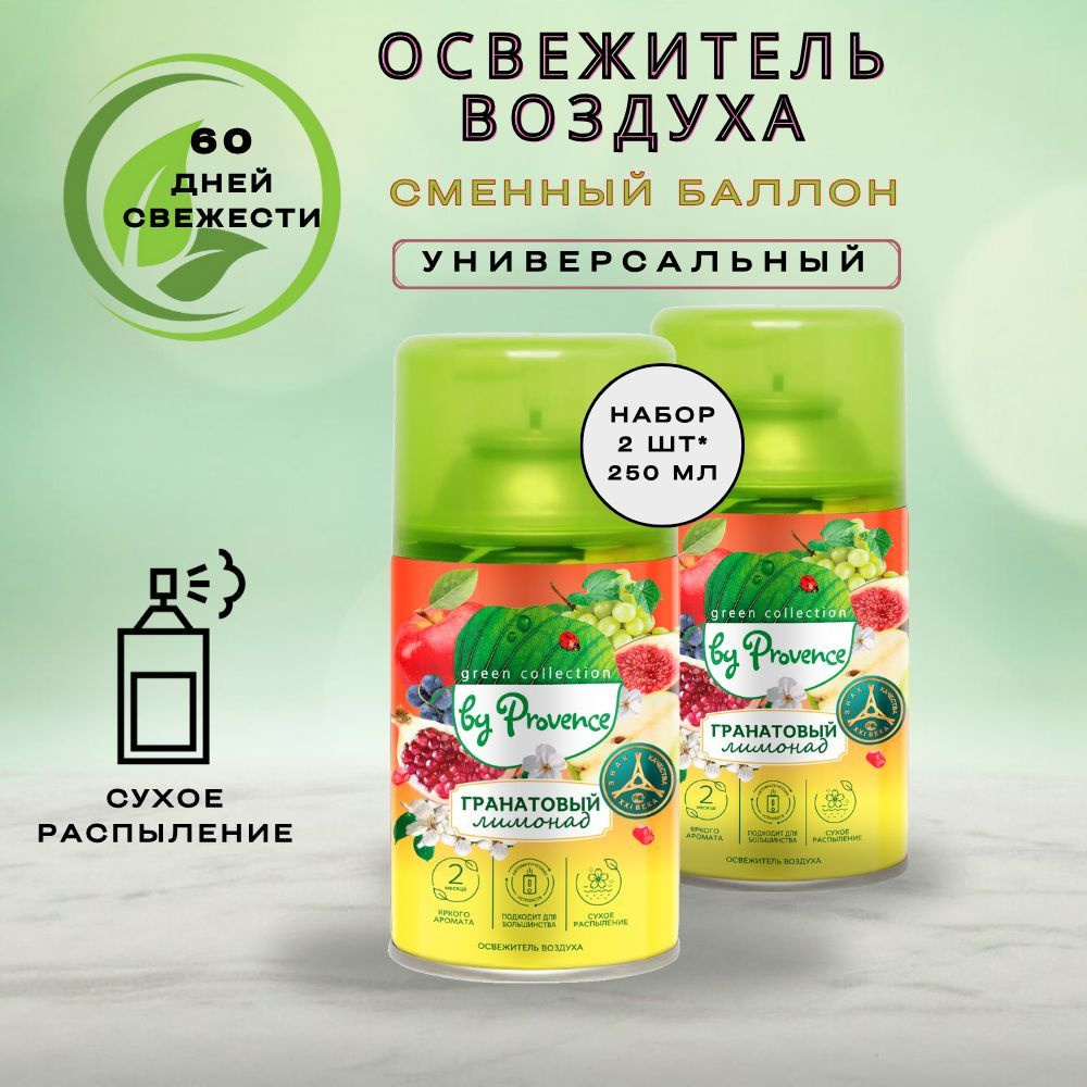 Green collection By Provance Освежитель воздуха сменный баллон для диспенсера Гранатовый лимонад, 250 #1