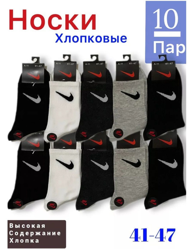 Носки, 10 пар #1