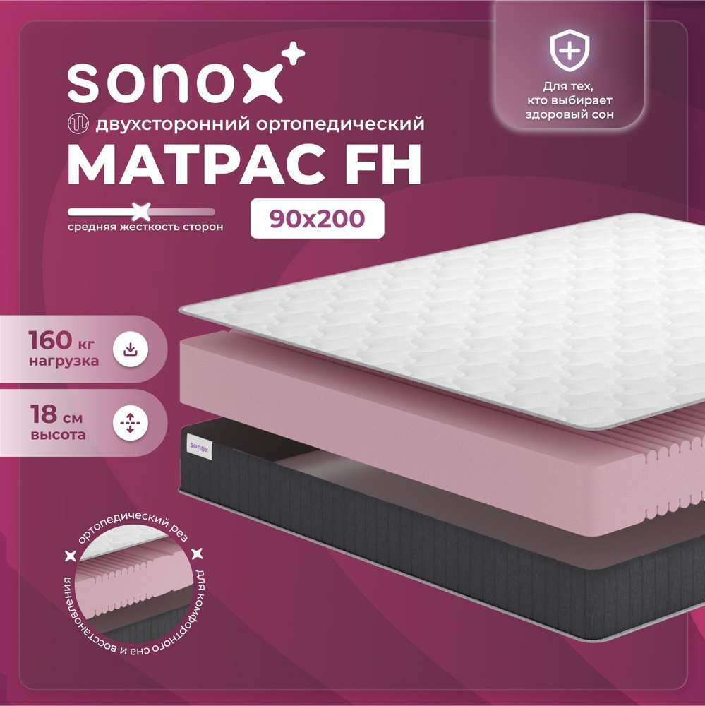 SONOX Матрас FH, Беспружинный, 90х200 см #1