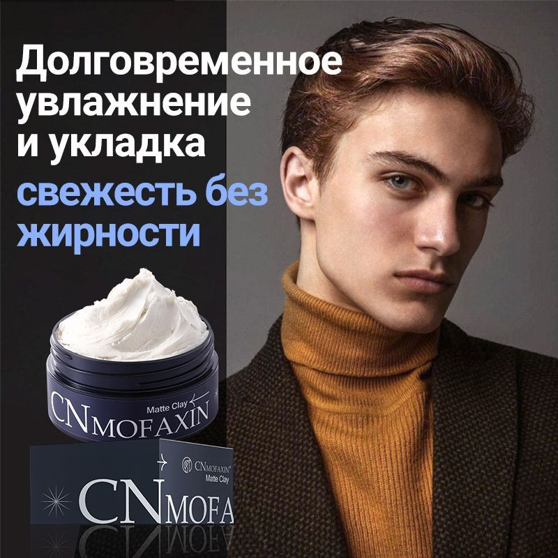 CNMOFAXIN Глина для волос, 100 мл #1