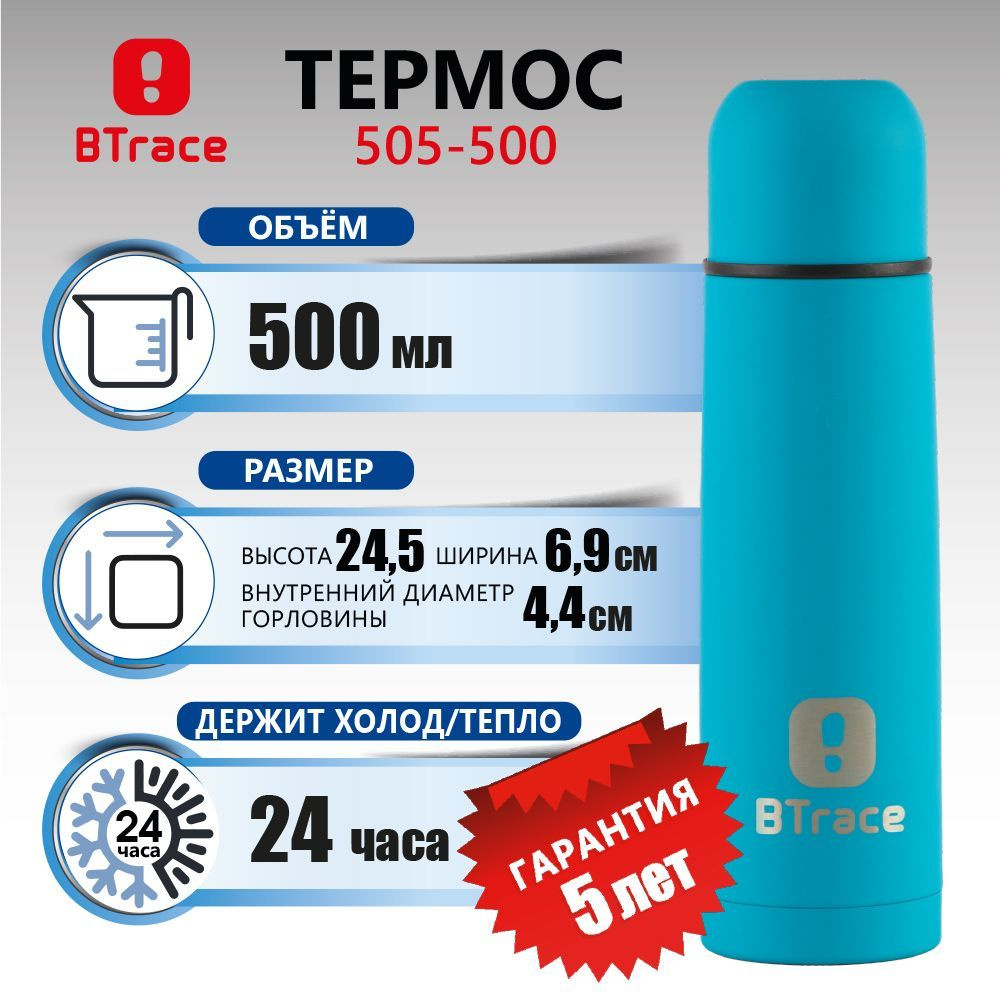 Термос BTrace 0,5 л двойные стенки, голубой, нержавеющая сталь,soft-touch покрытие, крышка-чашка, непроливайка #1