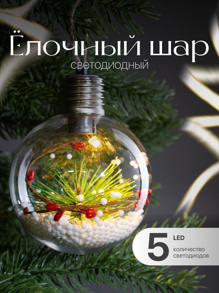 Ёлочный шар Еловая ветка, батарейки, 1 LED, свечение теплое белое  #1