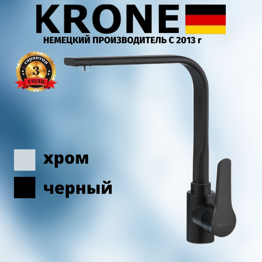 Смеситель для кухни KRONE L3170 черный #1