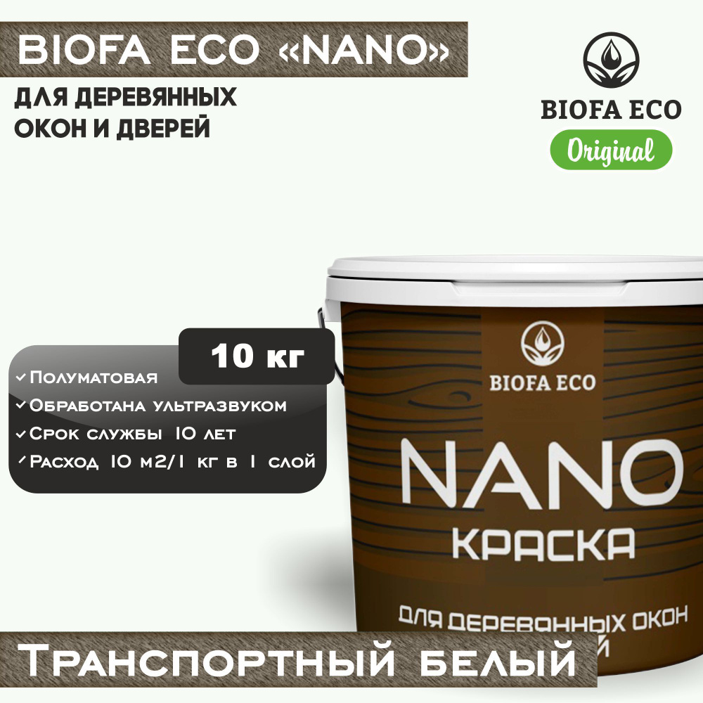 Краска BIOFA ECO NANO для деревянных окон и дверей, укрывистая, полуматовая, цвет транспортный белый, #1