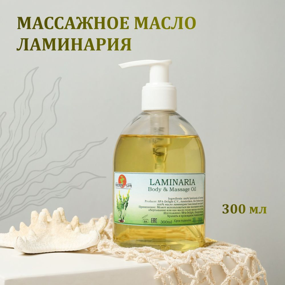 Aroma-SPA, Масло Ламинарии (100% масляный экстракт) 300 мл, Арома-СПА  #1