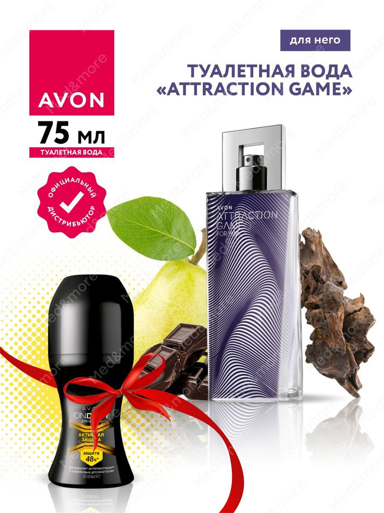 Набор Avon Туалетная вода Attraction Game для него 75 мл + Дезодорант-антиперспирант Активная защита #1