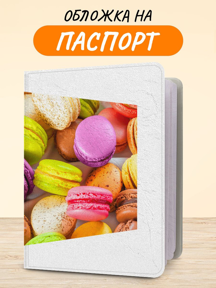 Обложка на паспорт "Фон еда 26 book", чехол на паспорт мужской, женский  #1