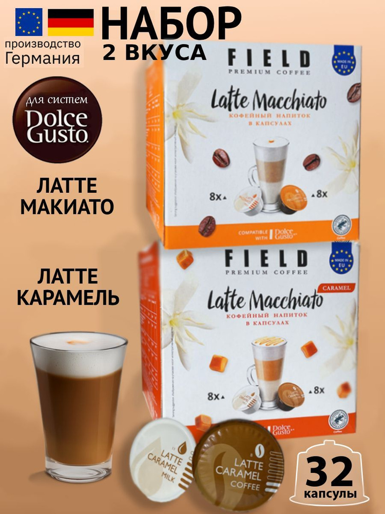 Кофе капсулы Field Latte macchiato Latte caramel набор 32шт #1