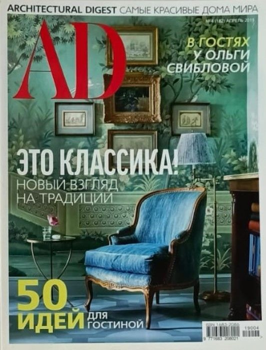 Журнал Architectural Digest № 4, 2019 #1