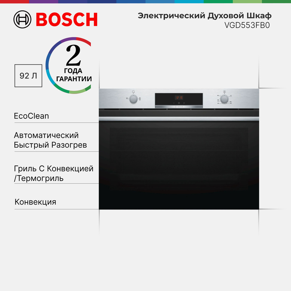 Духовой шкаф Bosch VGD553FB0 Serie 4, количество режимов 4, EcoClean, TFT дисплей, гриль, конвекция  #1