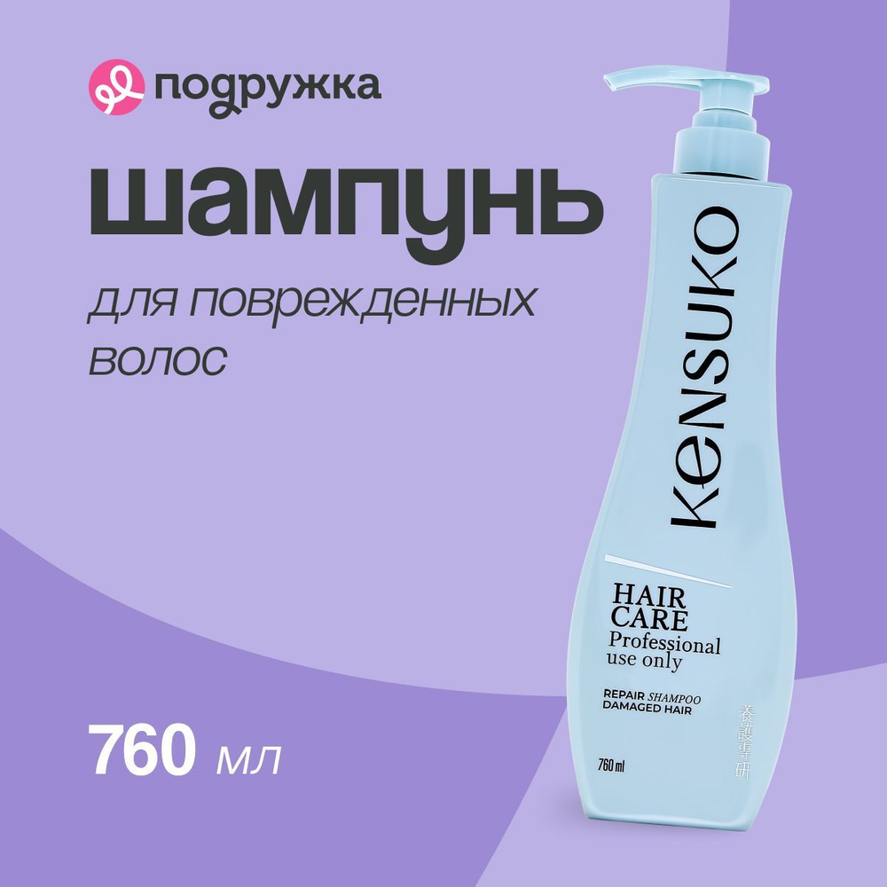 Шампунь для волос KENSUKO восстанавливающий для поврежденных волос 760 г  #1