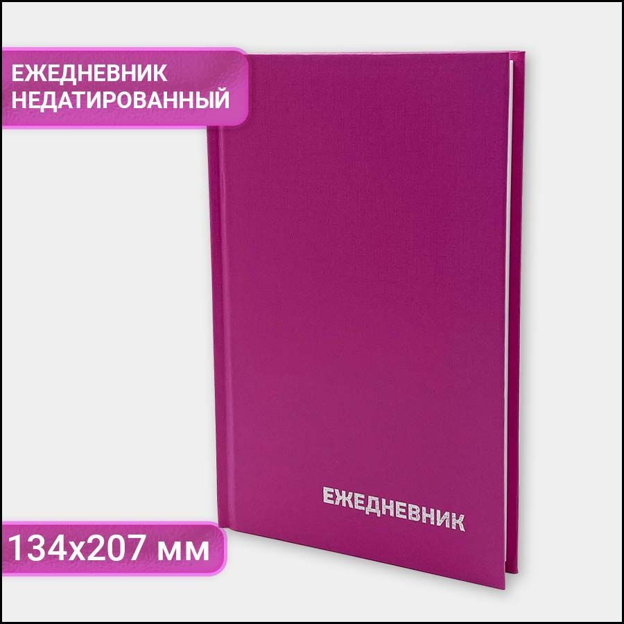 Ежедневник недатированный на 2025 год Axler, планер женский блокнот А5, 168 листов  #1