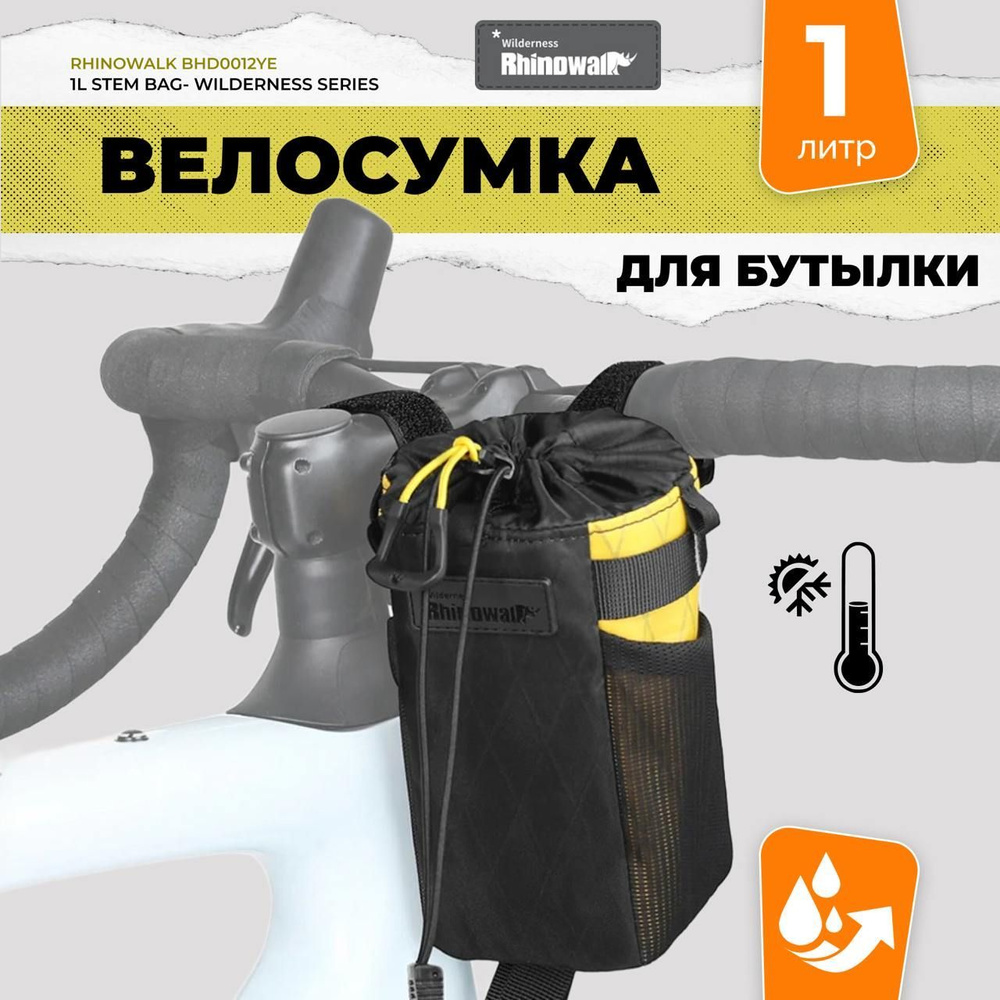 Rhinowalk Велосумка, объем: 1.5 л #1