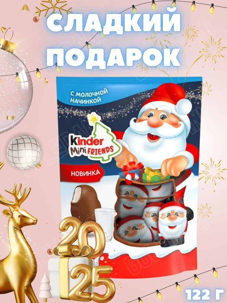 Шоколадные батончики мини дед морозы от Kinder "Хрустящие друзья", сладости для детей, девочки, мальчика, #1