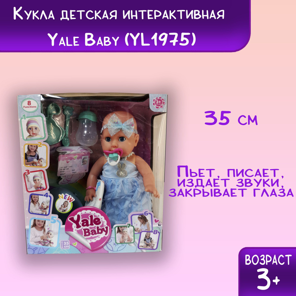 Кукла детская интерактивная Yale Baby (YL1975) / Пупс #1