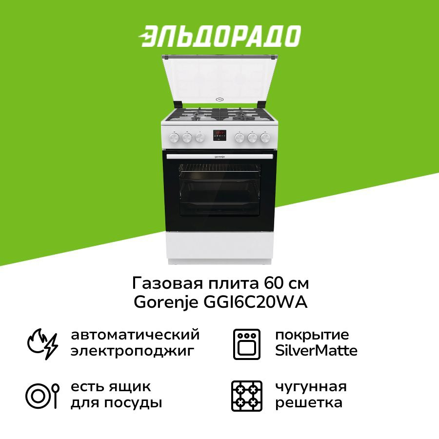 Газовая плита (60 см) Gorenje GGI6C20WA #1