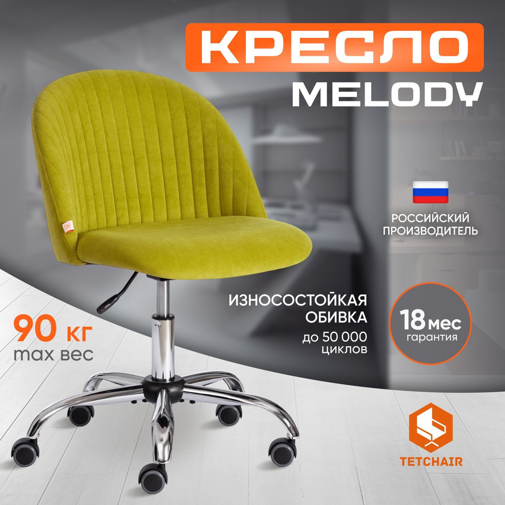 Компьютерное кресло Tetchair Melody, флок, олива #1