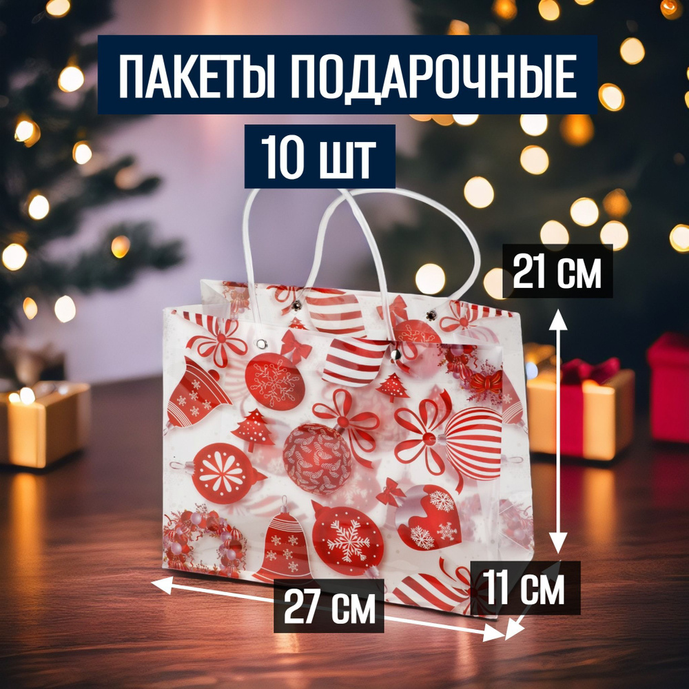 Подарочный пакет новогодний крафт пластиковый набор 10 штук  #1