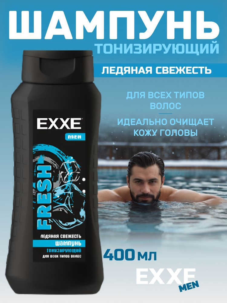 EXXE MEN Шампунь мужской "Тонизирующий" FRESH для всех типов волос 400 мл  #1