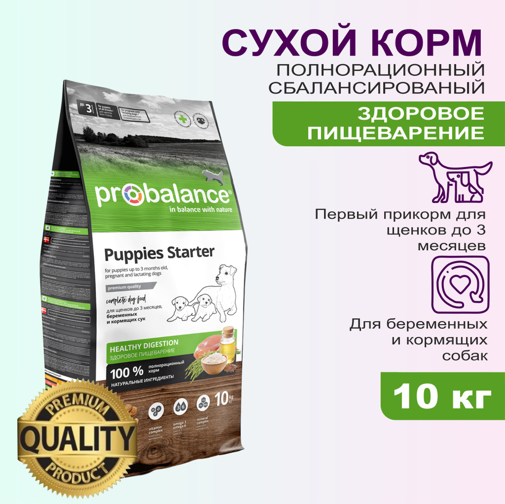 Корм сухой Probalance Starter для щенков, первый рацион с 3 недель до 3 месяцев, 10 кг  #1