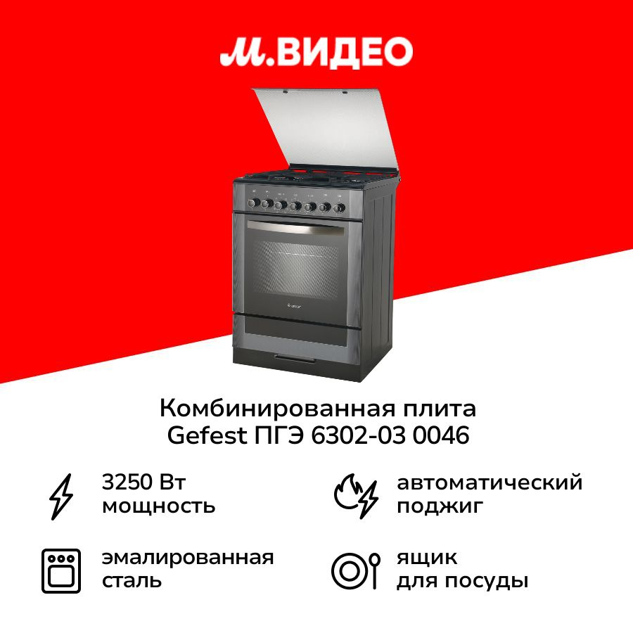 Комбинированная плита (60 см) Gefest ПГЭ 6302-03 0046 черная #1