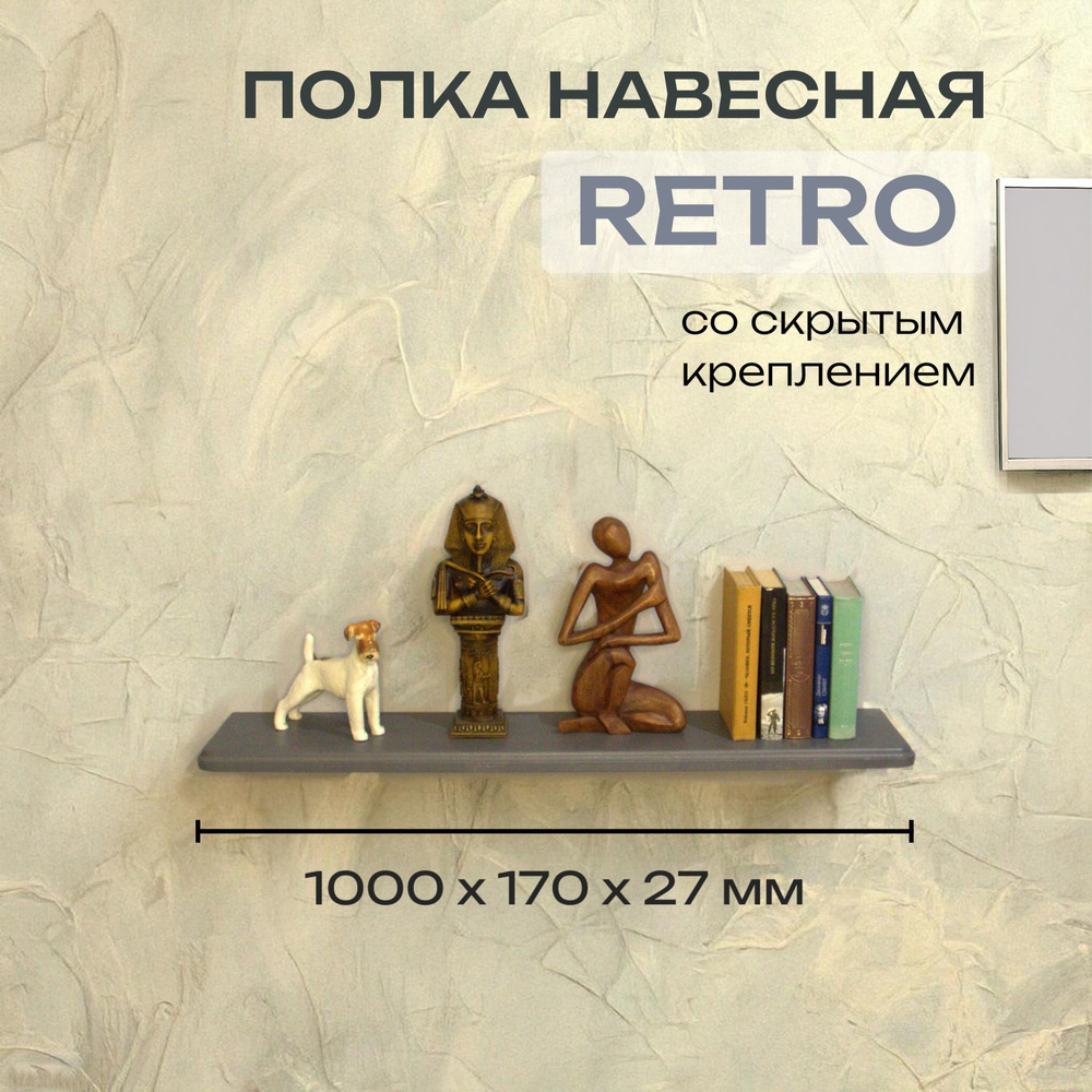 Полка Декоративная Навесная Retro с фигурной фаской из дерева для спальни, кухни, гостиной и ванной комнаты #1