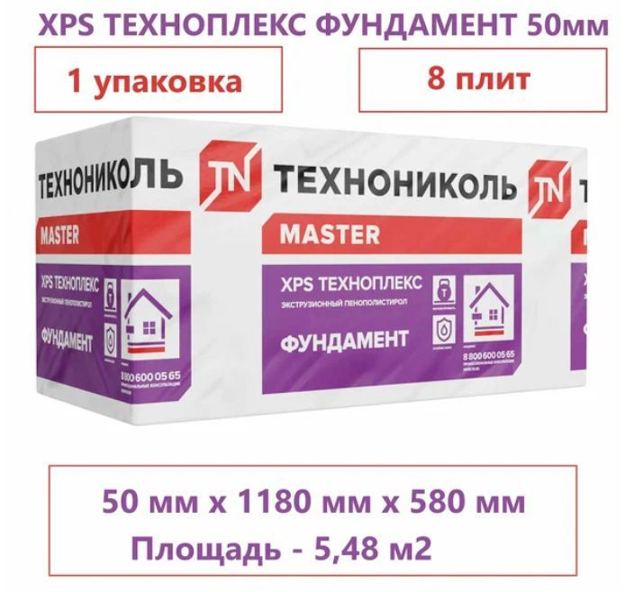 Утеплитель XPS ТЕХНОПЛЕКС ФУНДАМЕНТ ТЕХНОНИКОЛЬ 1180Х580Х100-L (4 плиты, 0,27376 м3 в упаковке)  #1