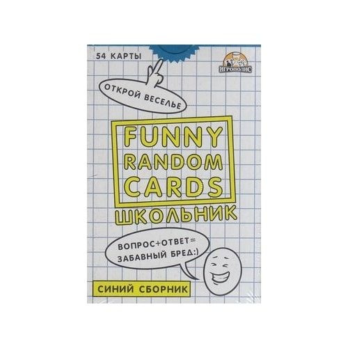 Настольная игра Миленд Игрополис. Funny Random Cards. Школьник. Сборник №1, синий, 54 карточки, от 6 #1