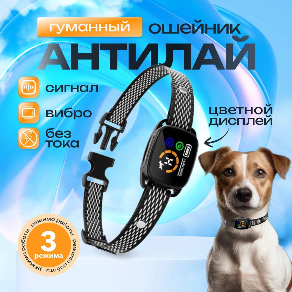 Ошейник антилай для собак с вибрацией, без тока, антивой, от лая купить ...