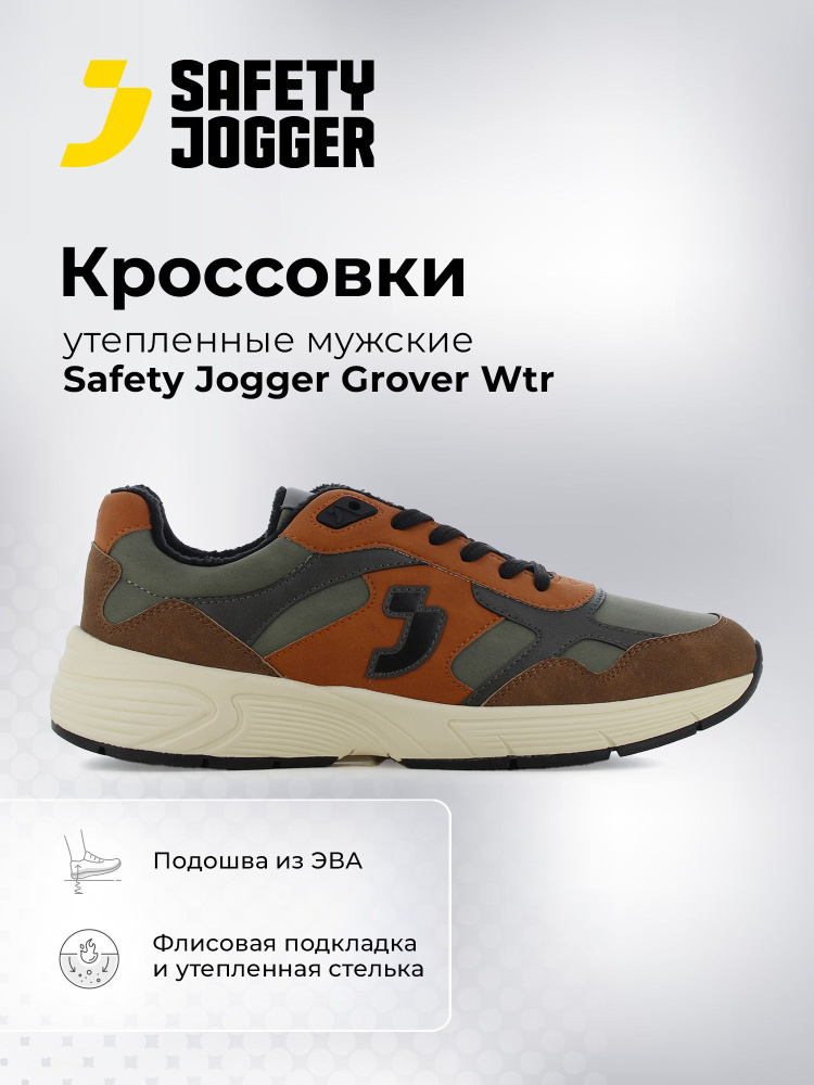 Кроссовки Safety Jogger #1