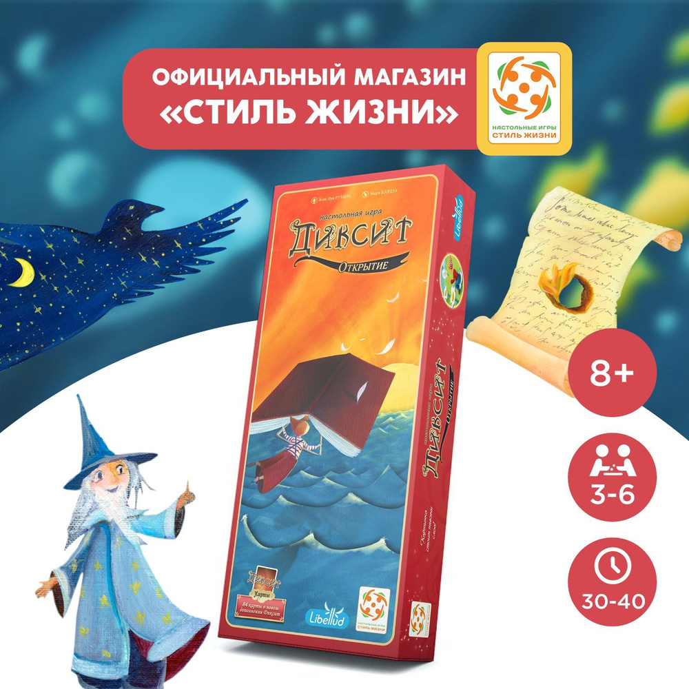 "Диксит 2: Открытие"/Дополнение к игре "Диксит"/Развлекательная настольная игра на ассоциации для взрослых #1