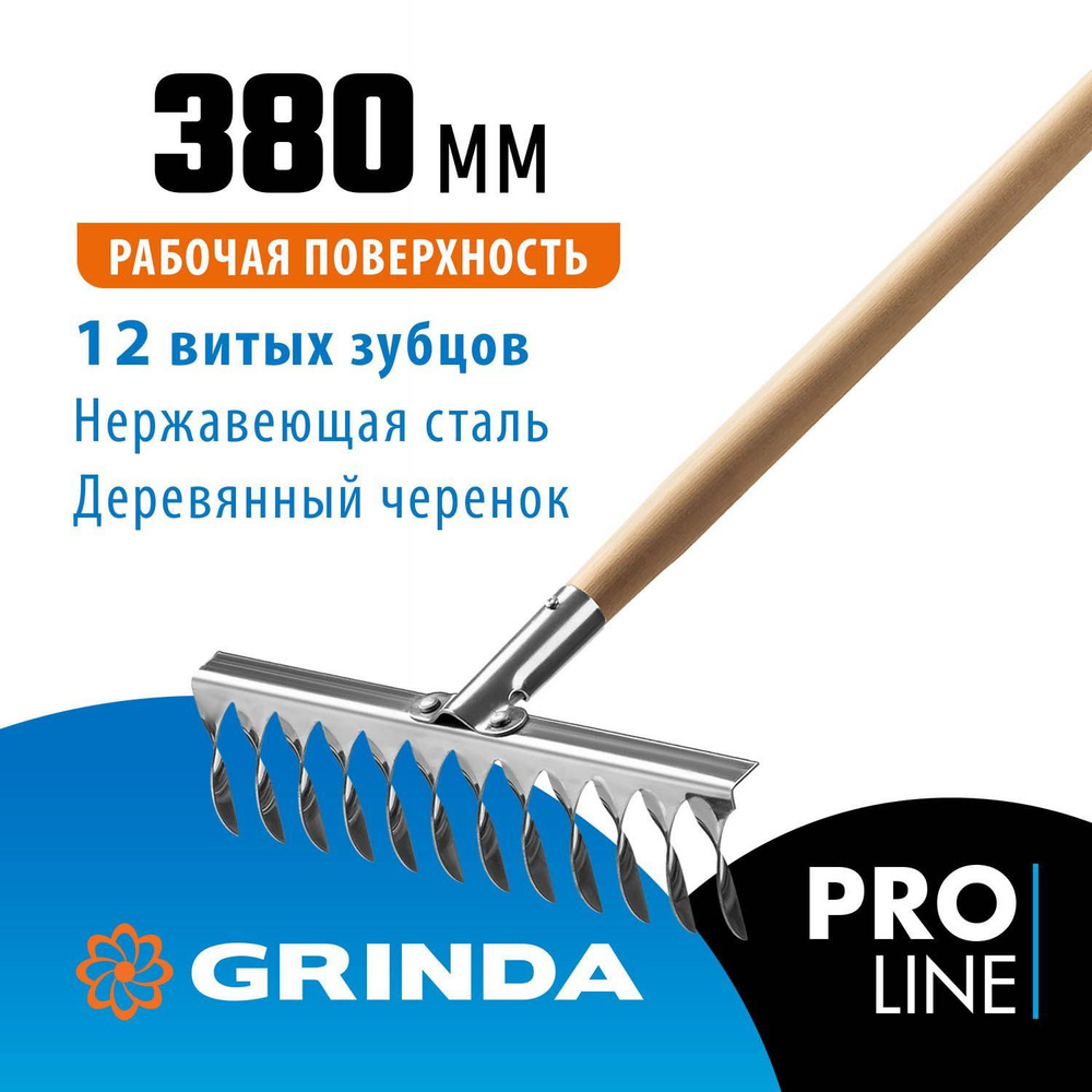 GRINDA PS-12 WOOD, 370 х 105 х 1300 мм, 12 витых зубцов, нержавеющая сталь, деревянный черенок, садовые #1