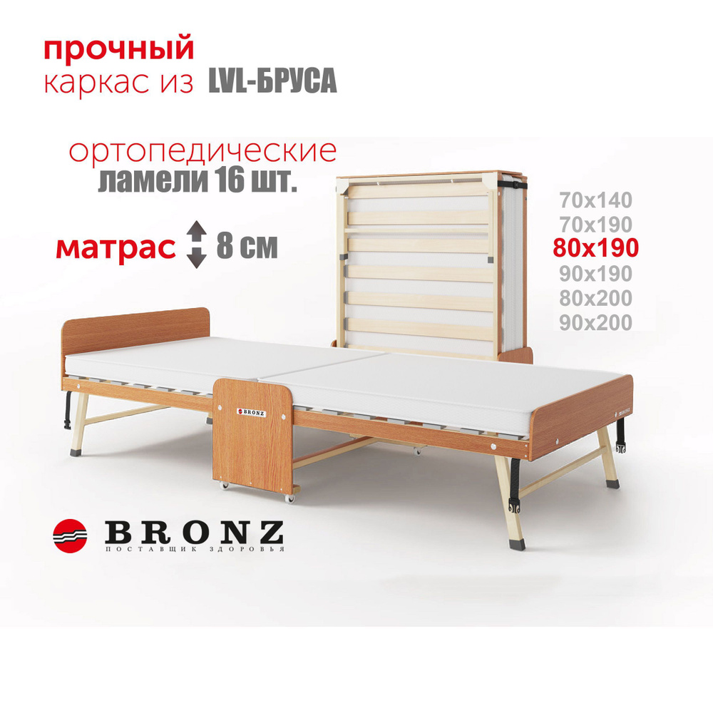 Раскладушка взрослая 80x190 Dr.Bronz Горный Дуб с матрасом #1