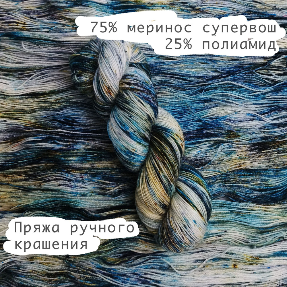 Пряжа 75% меринос супервош 25% ПА, 420 м/100 гр, носочная пряжа  #1