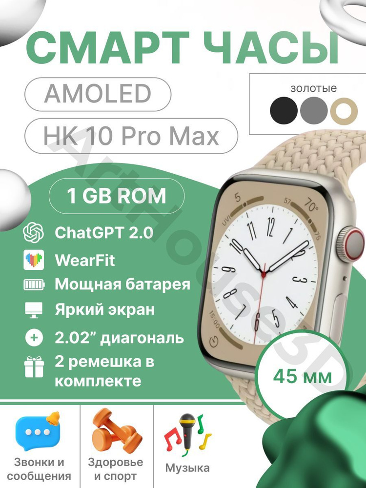 Смарт-часы HK10 PRO MAX 45 мм Amoled 2 ремешка #1